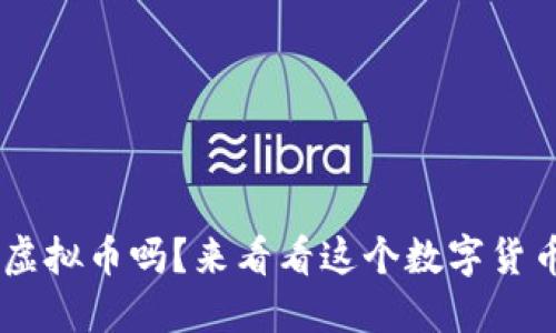 你知道HTC虚拟币吗?来看看这个数字货币的崛起吧!