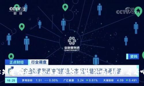 你知道哪些虚拟币走势分析软件吗？快来看看吧！