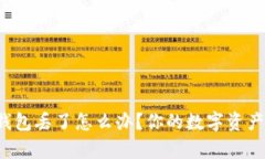 虚拟币冷钱包丢了怎么办？你的数字资产还有救