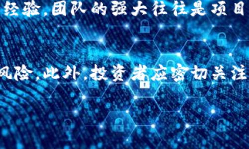   虚拟币一夜暴涨的原因是什么？深入解析背后的秘密！ / 
 guanjianci 虚拟币, 暴涨, 投资, 加密货币 /guanjianci 

引言：虚拟币的神秘面纱
在当今快节奏的金融世界中，虚拟币已成为一个备受瞩目的话题。无论是投资者还是普通大众，大家对数字货币总是充满好奇。有些时候，一种虚拟币的价格在一夜之间就可能上涨几十甚至上百个百分点，这种剧烈的波动让人惊叹不已，也让很多人对这种现象充满疑问：究竟是什么原因导致虚拟币一夜暴涨？

暴涨的幕后推手
虚拟币的价格波动是市场供求关系的直接反映。虽然近几年加密货币市场逐渐成熟，但是仍然存在许多不确定因素使得其仍然相对脆弱。一些主要因素可以解释为什么虚拟币会出现暴涨现象：

1. 市场需求激增
在加密货币市场中，供需关系至关重要。如果某种虚拟币突然受到大众的追捧，投资者可能会竞相购买，推动其价格飙升。例如，当社会各界对某虚拟币的前景产生乐观预期时，这种普遍的期望可能会迅速形成购买潮。投资者不仅仅是被价格的浮动所吸引，更可能相信这一虚拟币的技术潜力和未来发展能力。

2. 新闻与媒体的影响
媒体报道是影响虚拟币价格波动的重要因素。正面报道能够引发公众关注与信心，进而转化为资金流入。例如，当某虚拟币被大型金融机构接受作为支付工具时，新闻往往会迅速传播，这将导致投资者对该币种的兴趣骤然升高。另外，社交媒体的影响力也不容小觑，尤其是在Twitter、Reddit等平台上，关于某种虚拟币的讨论常常会直接导致其价格的大幅波动。

3. 大户交易行为
在加密货币市场中，一些大户（也称为“鲸鱼”）的交易行为会对市场价格产生显著的影响。当这些大户开始大量购买某种虚拟币时，市场的关注点会迅速转移，这往往会引发其他投资者的恐慌性购买，形成“追涨”的态势。而“鲸鱼”通常会通过提前布局，寻求在价格较低的时候购入，借此利用公众的盲目跟风行为获取巨额利润。

4. 政策与法规的变化
监管和政策的变化也会在一定程度上影响虚拟币市场的波动。例如，某国宣布将合法化某种虚拟币，或者某些监管机构对虚拟币交易放宽限制，这些消息往往会在市场上引发正面反响，导致价格暴涨。相反，政府对虚拟币的禁令或限制措施则会导致投资者恐慌，资产迅速贬值。因此，政策变化的敏感性和及时性直接关联着虚拟币市场的稳定性。

5. 技术突破与发展信心
技术的进步也不容忽视。有时候，一项技术上的重大突破，比如提高交易速度、降低交易费用、增强安全性等，都能够直接影响到某一虚拟币的价值。投资者自然愿意为具有创新潜力和良好应用前景的项目买单。与此同时，成功的项目也会激发投资者对整个加密货币市场的信心，这种乐观情绪也有助于推动价格上涨。

6. 心理因素
人类心理在金融市场中扮演着重要角色。投资者的贪婪和恐惧常常是市场波动的驱动因素。面对潜在的高收益，很多人会感到盲目乐观，因而抓住机会进入市场。而这种恐惧和贪婪的心理，很容易导致非理性决策。当大部分投资者都在追捧某种虚拟币时，形成一种“从众效应”，进一步推动了价格的快速上涨。

7. 资本的涌入与对冲资金的参与
近年来，许多传统投资者和机构投资者纷纷进入虚拟币市场，尤其是在其价格处于低位或即将反弹的时候。这种资本的涌入会快速提高市场的流动性，给投资者带来更多的信心。与此同时，许多对冲基金和机构也开始将虚拟币作为资产配置的一部分，使用复杂的交易策略来进行市场投资，这进一步推高了需求。

结语：理性对待虚拟币投资
虚拟币一夜暴涨的现象引人注目，却也充满风险。作为投资者，我们需要理性分析市场，关注信息来源，合理配置资产。只有真正理解虚拟币市场的波动机制，我们才能够在这个充满不确定性的领域中做好投资决策。

问题一：如何判断一款虚拟币的投资价值？
在投资虚拟币之前，了解其背后的技术、团队和市场需求是至关重要的。首先，我们需要分析该虚拟币的白皮书，了解其项目背景、技术原理及应用场景。其次，关注团队的专业背景及行业经验，团队的强大往往是项目成功的关键。另外，比较市场上同类产品的优劣，考量该虚拟币的潜在价值。此外，通过观察社区的活跃度、媒体的报道以及市场趋势，投资者也能够更全面地评估一款虚拟币的投资价值。

问题二：怎样控制虚拟币投资的风险？
投资虚拟币风险较大，合理控制风险尤为重要。首先，设定一个明确的投资预算，不要将全部资金投入一个项目。其次，分散投资是控制风险的有效手段，投资不同的虚拟币可以降低整体风险。此外，投资者应密切关注市场动态，及时调整投资策略，不要盲目跟风。最后，合理设置止损位，一旦价格跌破预设的底线，就应果断止损，保护自己的投资本金。

总结而言，虚拟币市场充满机遇，但更伴随着风险。在参与投资之前，充分了解市场、加强风险控制，将有助于投资者在这个波动频繁的市场中立于不败之地。