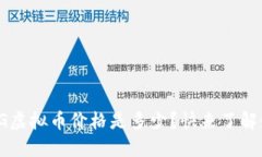今天的TIG虚拟币价格是多少？快来了解最新行情