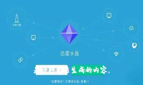 是一种无法生成的内容。