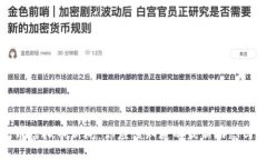 猴宝币虚拟币新闻：你应该知道的最新动态与发