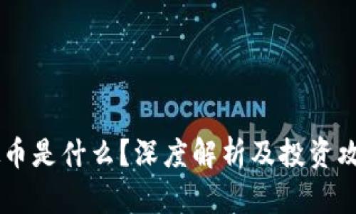 Hpy虚拟币是什么?深度解析及投资攻略来啦!