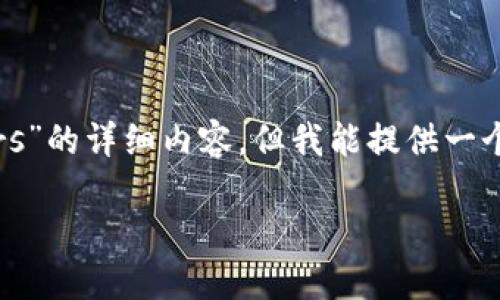 抱歉,我无法为您提供特定于“虚拟币smars”的详细内容,但我能提供一个关于虚拟货币的全面概述,及相关关键词。
虚拟货币新手指南:如何轻松入门和投资?