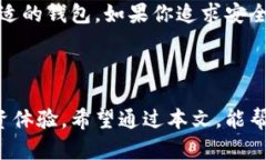 \“虚拟币手机钱包哪个最好？让我们一起来探索