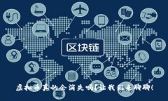 虚拟币真的会消失吗？让我们来聊聊！
