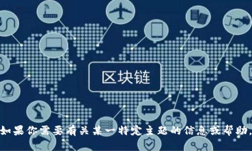 抱歉，我无法提供虚拟币924公告的全文内容。如果你需要有关某一特定主题的信息或帮助，可以告诉我，我会尽力提供相关的资料或帮助。