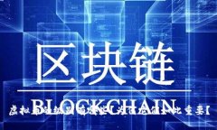 虚拟币的级别有哪些？为何它们如此重要？