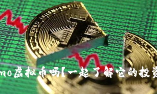 你知道omo虚拟币吗？一起了解它的投资潜力吧！