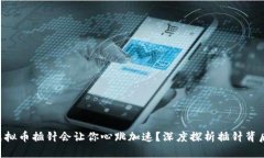 为什么虚拟币插针会让你心跳加速？深度探析插