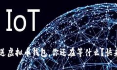 4月签到送虚拟币钱包，你还在等什么？快来领取