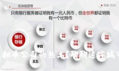 成都是如何打造虚拟币公司的热土？聊聊这座城