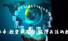 顺网虚拟币：投资新选择，值得关注的数字资产