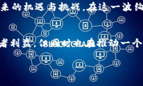    国内虚拟币整顿：这对投资者意味着什么？  / 
 guanjianci  虚拟币整顿, 投资者, 监管政策, 数字货币  /guanjianci 

国内虚拟币整顿背景
近年来，虚拟币尤其是比特币、以太坊等数字货币的走势吸引了无数投资者的注意。在一夜之间，所有人似乎都想参与这场数字资产的“财富盛宴”。然而，随着市场的火热，虚拟币的泡沫逐渐显露出其不稳定特性，尤其是在一些法外交易所、欺诈项目等问题层出不穷的情况下，政府不得不出面进行规制。

2021年，中国政府首次明确表态要整顿虚拟币市场，进而出台了一系列监管政策。这些政策不仅涉及交易所的运营、ICO（首次代币发行）的合法性等问题，还针对个人投资者的交易行为提出了更多限制。这一系列措施的出台，实际上是在保护投资者的同时，也秉持着维护国家经济金融安全的原则。

整顿措施的具体内容
那么，具体的整顿措施有哪些？以下几个方面是最引人注意的：

ul
    listrong打击交易所：/strong监管部门封禁了一些非法交易所，并对在华运营的外资交易平台进行了严格的审查。同时，注册和运营税务合规方面的要求也逐步提升。/li
    listrong禁止ICO：/strong所有的ICO项目必须经过政府批准。这是为了防范投资者在这个领域的损失，以及防止金融风险的进一步扩散。/li
    listrong限制个人交易：/strong普通投资者在某些交易所的交易额度被严格限制，从而减少因市场波动带来的损失机会。/li
    listrong加强宣传教育：/strong政府开始增加对虚拟币知识的普及，以帮助投资者更好地理解数字货币的投资风险。/li
/ul

投资者的机会与挑战
当整顿措施如潮水般袭来，投资者们的心态各有不同。对于一些已经对虚拟币市场有较深了解的投资者来说，这实际上是一个重新审视投资策略的机会。

首先，整顿将促使市场向合规化方向发展，合法合规的平台将逐渐成为主流。这意味着，未来将会有更多的投资机会，市场的波动性也可能会大幅降低。而对于那些缺乏了解的投资者，整顿带来的风险显然更高，他们需谨慎对待手中未平仓的虚拟币。

虚拟币整顿对市场的影响
从长远来看，虚拟币市场的整顿将有助于减少泡沫，推动技术的正当应用，比如区块链技术的落地。区块链作为虚拟币背后的技术，其应用潜力巨大，不限于币圈，还可以广泛应用于金融、供应链、医疗等多个领域。

此外，随着政策的进一步明确，投资者信心将逐步恢复，长期看，数字货币市场有利于实现技术与金融的深度结合。

常见问题集

h4问题一：今年虚拟币的走势会受到整顿政策的影响吗？/h4
当然会。整顿政策的出台会直接影响市场的信心和流动性。短期内，投资者可能会由于不确定性而选择观望或撤出市场，导致虚拟币价格下滑。然而，从长期角度来看，一旦市场逐渐适应整顿，合规的平台会吸引更多的资金流入，从而可能刺激市场的复苏。

h4问题二：投资者该如何应对虚拟币市场的变化？/h4
面对如此快速变化的市场，投资者需保持冷静，首先要了解政策要点，避免盲目跟风。其次，保持学术性与技术性，持续学习关于区块链、数字货币的知识，以提高自身的投资能力。此外，寻找合规平台进行投资，分散投资风险，这将是应对市场波动的有效策略。

总结
总而言之，国内虚拟币整顿虽然带来了不少挑战，但同时也为市场的合规化发展提供了契机。投资者需紧跟市场变化，灵活调整自己的投资策略，以迎接未来的机遇与挑战。在这一波绚丽而复杂的数字货币浪潮中，理性的投资观念愈发显得重要。将目光锁定于未来，抓住区块链技术的潜力，才能更好地拥抱变化，走向更宽广的投资之路。 

未来展望
在虚拟币的整顿逐渐深入中国市场的过程中，我们不妨思考未来的数字货币形态是否会朝着完全不同的方向发展。当下的治理措施无疑是为了保护投资者利益，但同时也在推动一个更为透明和高效的金融市场发展。对此，投资者要有足够的耐心及适应力，抓住技术变革后的各种机遇。

所以，若你是虚拟币的投资者，未来将充满挑战与机遇。保持学习的热情、对市场的敏感度，才能在这变化莫测的市场中立于不败之地。