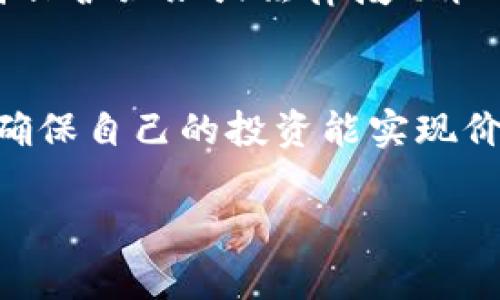   “419虚拟币是什么？你需要知道的真相和投资注意事项！” / 
 guanjianci 419虚拟币, 虚拟货币投资, 数字货币骗局, 资产管理 /guanjianci 

什么是419虚拟币？
419虚拟币，听起来像是一种新兴的数字货币，但很多人可能对其真正含义并不清楚。其实在网络上，