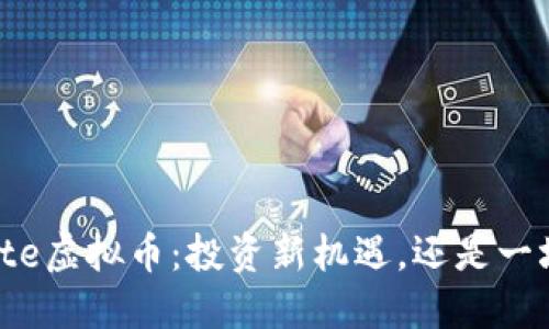 SncMate虚拟币:投资新机遇,还是一场泡沫?