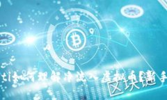 bianoti如何理解净流入虚拟币？新手必看！