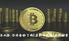 虚拟币光珠：新兴投资机会与风险，你准备好了