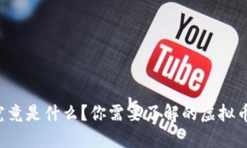 ST币究竟是什么?你需要了解的虚拟币知识!