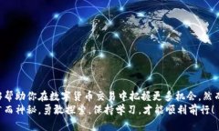 你知道CMDc虚拟币是什么吗？让我们一起深入探讨