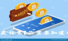 比原虚拟币是什么？你需要知道的全部信息！