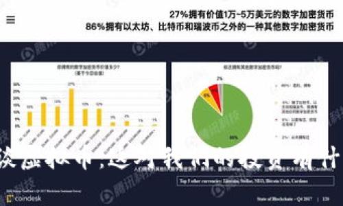 央行约谈虚拟币：这对我们的投资有什么影响？