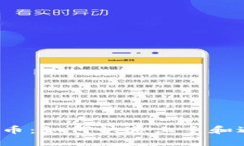 玩转虚拟币:如何快速上手和避开陷阱?