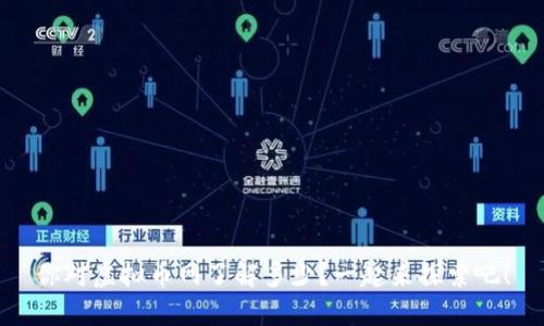 你对虚拟币网了解多少?一起来探索吧!
