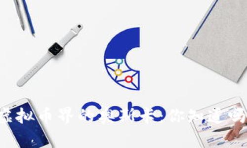 虚拟币界的奥斯卡:你知道吗?