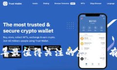 2023年最值得关注的虚拟币有哪些？