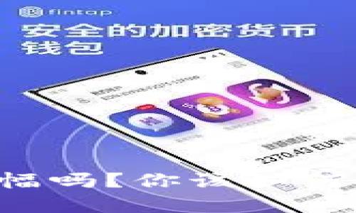 虚拟币还有涨幅吗?你该如何把握投资机会?
