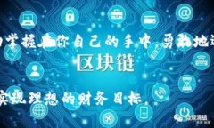   探索虚拟币的高级玩法，如何在数字资产中获取