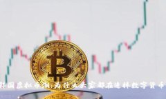 韩国虚拟币潮：为什么大家都在追捧数字货币？
