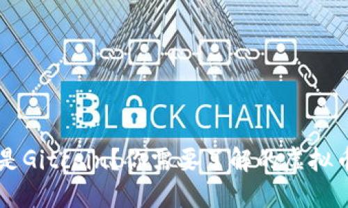 什么是Gitcoin?你需要了解的虚拟币新星