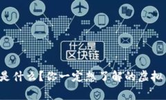 玲珑币是什么？你一定想了解的虚拟币内幕！