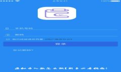 虚拟币入款怎么做？新手必看指南！