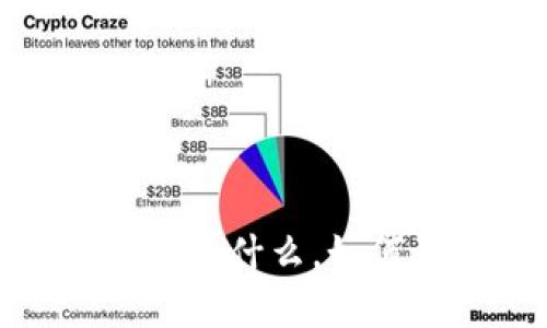 非官方虚拟币：它们究竟是什么，如何影响我们的投资选择？