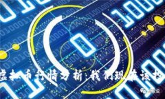 最新虚拟币行情分析：我们现在该投资吗？