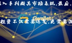   2018年虚拟币交易：投资的机遇与挑战，你准备