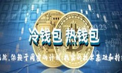 billti如何自己编译虚拟币？一步步教你打造属于