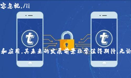   探索SINX虚拟币：你应该了解的一切！ / 
 guanjianci SINX虚拟币, 加密货币, 投资, 区块链 /guanjianci 

什么是SINX虚拟币？
SINX虚拟币是一种新兴的加密货币，它基于区块链技术，提供安全、透明的交易方式。与比特币等老牌加密货币相比，SINX旨在解决一些现有数字货币面临的问题，比如交易速度、手续费、以及用户隐私的问题。SINX采用了先进的加密算法和去中心化的网络结构，旨在为用户提供更好的交易体验。

SINX的核心特点
SINX虚拟币有几个核心特点使它在市场中脱颖而出：
ul
    listrong快速交易：/strongSINX采用了先进的交易协议，使得交易确认时间比许多传统币种要快得多。这为商家和用户之间的交易提供了极大的便利。/li
    listrong低手续费：/strong交易成本一直是虚拟货币的一大痛点，而SINX通过网络结构，实现了较低的交易手续费，让用户的交易更加划算。/li
    listrong用户隐私：/strongSINX在用户隐私保护方面下了功夫，采用了多重认证机制和匿名交易的功能，确保用户的资产和交易信息不被泄露。/li
    listrong社区驱动：/strongSINX的开发和运营高度依赖于社区的支持，用户可以参与项目发展，提出意见和建议，真正体现了去中心化的精神。/li
/ul

SINX的应用场景
SINX虚拟币的应用场景广泛，不仅可以用于在线支付，还可以用于许多其他领域：
ul
    listrong在线购物：/strong越来越多的商家开始接受加密货币支付，使用SINX进行购物愈加普遍。/li
    listrong投资理财：/strongSINX作为一种新兴资产，吸引了许多投资者。用户可以通过交易平台购买、持有或交易SINX，实现资产增值。/li
    listrong跨境支付：/strong由于SINX具备快速和低成本的优势，跨境支付的需求日益增加，适合各类国际贸易。/li
    listrong慈善捐赠：/strongSINX也开始在慈善领域发挥作用，许多非营利组织开始接受SINX捐赠，为透明和高效的资金使用打开了新局面。/li
/ul

如何购买SINX虚拟币？
对许多想要开始投资SINX的一般用户来说，了解如何购买SINX是入门的第一步。以下是一些常见步骤：
ul
    listrong选择交易平台：/strong目前市面上有许多交易所支持SINX交易，比如一些主流的加密货币交易平台。选择一个可靠的平台进行注册。/li
    listrong注册账户：/strong在选定的交易所上注册一个账户，完成实名认证，并链接你的银行卡或其他支付方式。/li
    listrong购买SINX：/strong通过平台提供的购买功能，你可以使用法币（如人民币、美元等）购买SINX。在填写购买数量以及确认交易信息后，按照提示完成支付。/li
    listrong安全存储：/strong购买SINX后，务必将其存储在安全的钱包中，有硬件钱包和软件钱包可供选择，以最大程度上确保资产安全。/li
/ul

SINX未来的发展前景
随着区块链技术的不断进步，以及对虚拟货币接受度的逐步提高，SINX未来的发展前景令人期待。以下是几点分析：
ul
    listrong技术升级：/strongSINX团队持续投入技术研发，力求通过技术升级不断网络性能，迎合用户的需求。/li
    listrong市场拓展：/strong随着更多商家加入接受SINX支付，SINX的使用场景将逐渐扩大，进一步推动市场认可度。/li
    listrong政策支持：/strong随着全球对加密货币政策的逐渐明晰和友好，有望为SINX带来更大的市场机会。/li
    listrong社区活跃度：/strong社区的参与和支持至关重要，SINX通过鼓励用户参与，致力于保持社区的活跃发展，推动项目的长足进步。/li
/ul

相关问题探讨

h4问题一：SINX是否安全可靠？/h4
在数字货币的世界中，安全性始终是用户最关心的问题之一。SINX的安全性主要体现在以下几个方面：
ul
    listrong加密算法：/strongSINX使用的加密算法非常先进，可以有效保护交易信息不被泄露和篡改。/li
    listrong去中心化结构：/strong由于其去中心化的特性，单一节点的故障不会影响整个网络，这为用户提供了额外的保护。/li
    listrong法律合规：/strongSINX团队致力于在法律合规的范围内运营，遵循相关的法律法规，为用户带来了更多的信心。/li
/ul

h4问题二：如何评估SINX的投资价值？/h4
评估SINX投资价值的方法可以从多个角度进行分析：
ul
    listrong市场趋势：/strong分析整体加密货币市场的趋势，观察其他币种的发展背景，对于判断SINX的未来潜力至关重要。/li
    listrong项目进展：/strong定期关注SINX项目更新的动态，看看技术研发和市场推广的进度，是评估其价值的重要依据。/li
    listrong社区活跃度：/strong关注SINX社区的活跃程度，用户的参与度往往是项目成败的关键因素。/li
    listrong整体经济环境：/strong经济环境的变化也会影响投资市场，尤其是通货膨胀、利率等因素对加密货币的影响不容忽视。/li
/ul

通过这些评估，可以为自己的投资决策提供更有力的支持，更好地把握SINX的未来潜力。

总结
SINX虚拟币为用户提供了一种高效、安全且具有潜力的加密货币选择。作为新兴的数字资产，SINX正逐渐被更多的人所接受和应用，其未来的发展前景非常值得期待。无论是投资还是日常支付，了解SINX的相关知识将帮助用户更好地掌握这一新兴领域的动态和机会。

无论你是初学者还是投资老手，SINX在未来的数字货币世界中都值得你关注！
