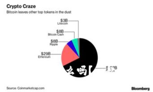 你知道CEC虚拟币是什么吗？一起探讨它的未来吧！