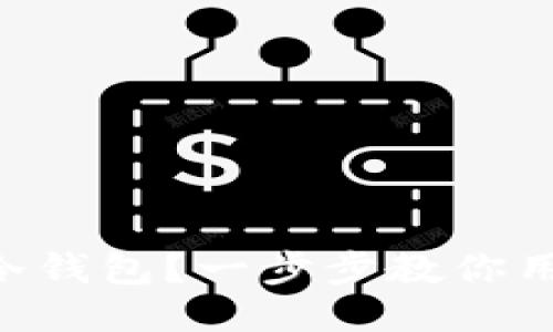 如何轻松制作冷钱包?一步步教你用Tokenim 2.0!