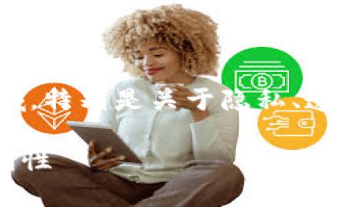 关于“tokenim能查到使用人吗?”这个问题,涉及到区块链和加密货币领域,特别是关于隐私、透明度和数据访问的问题。通过以下内容,我们可以更深入地探讨这个主题。
### Tokenim能否查到用户身份?深入解析加密货币交易的隐私与透明性