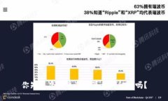 你知道虚拟币泡沫背后的秘密吗？