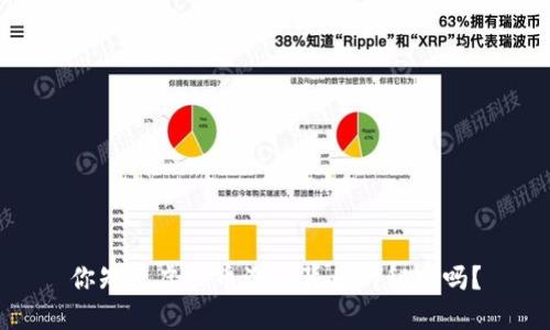 你知道虚拟币泡沫背后的秘密吗？