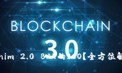 如何参与Tokenim 2.0 BAT的ICO?全方位解析与投资策略