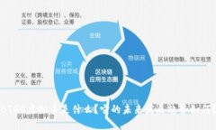 BTGC虚拟币是什么？它的未来发展趋势如何？