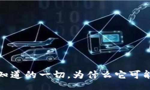 details
虚拟双子币：你需要知道的一切，为什么它可能是下一个投资热潮！